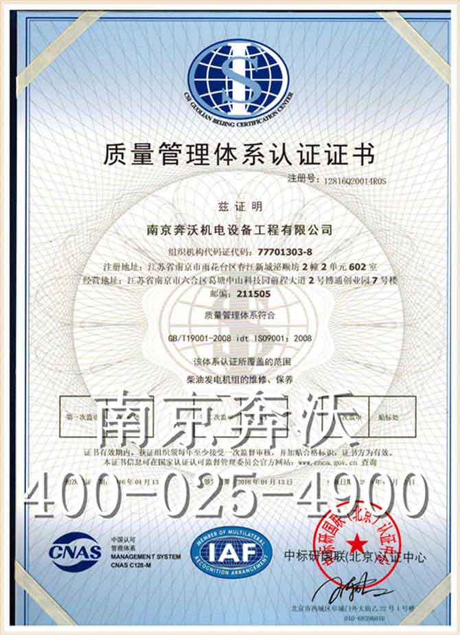 ISO 9001/2008證書(shū)