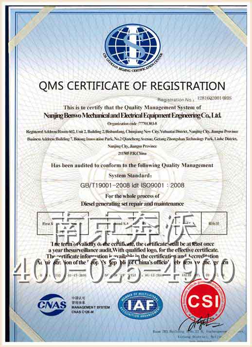 ISO 9001/2008證書(shū)